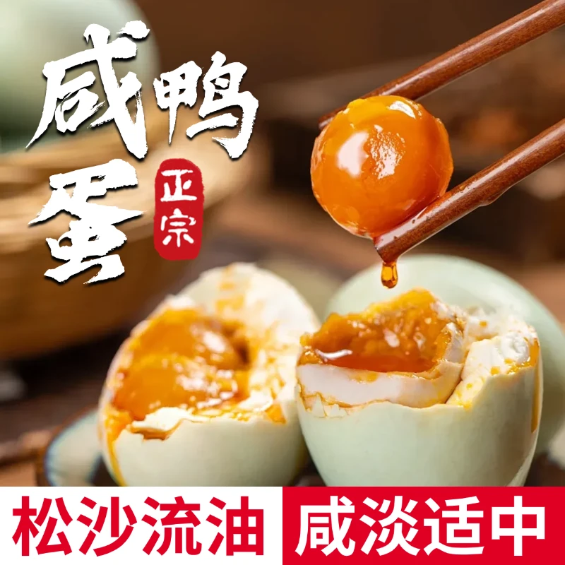 正宗特产流油咸鸭蛋真空包装剥壳即食起沙流油咸蛋宝宝下饭吃饭香