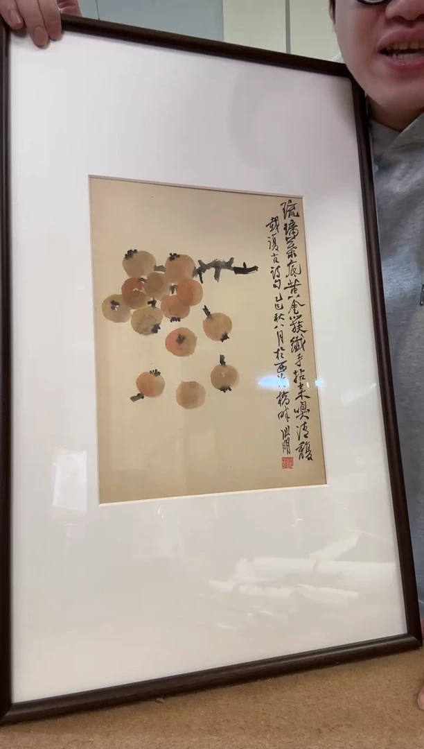 书法金老师 枇杷图 镜框