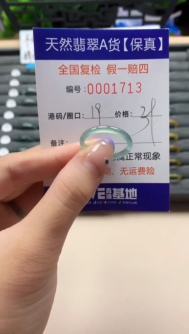 未镶嵌戒指翡翠天然  1713