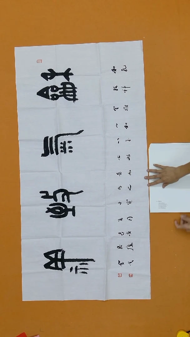 书法常*斋李金戈138*58陕西