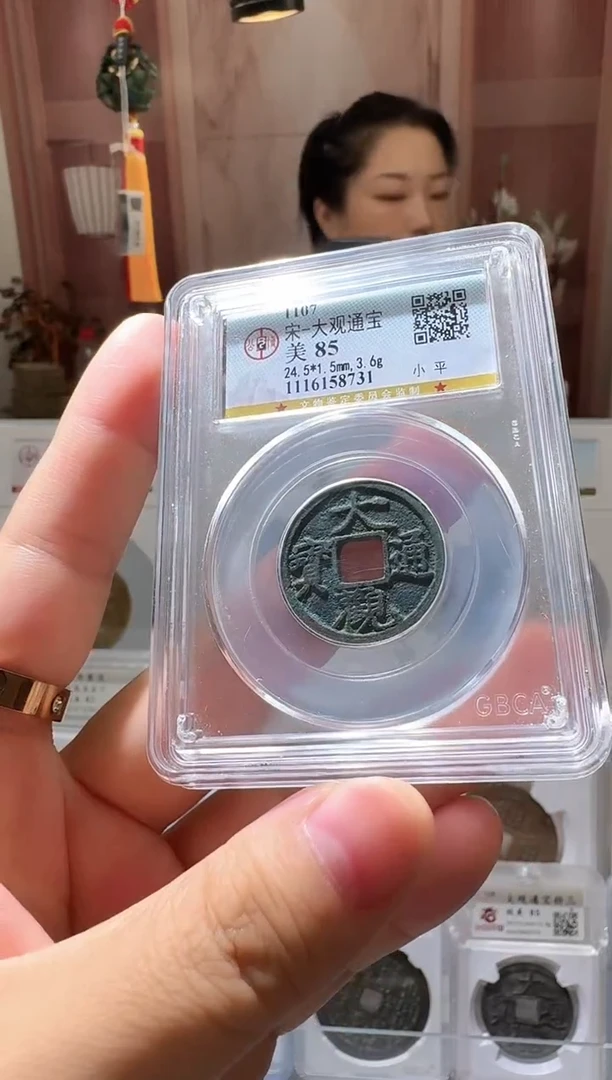 铜ll大观通宝开盒不退不换