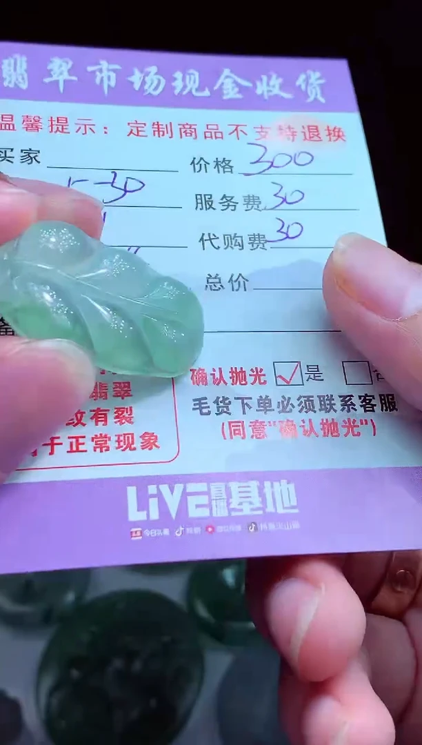 定制翡翠未镶嵌翡翠毛货定制549033