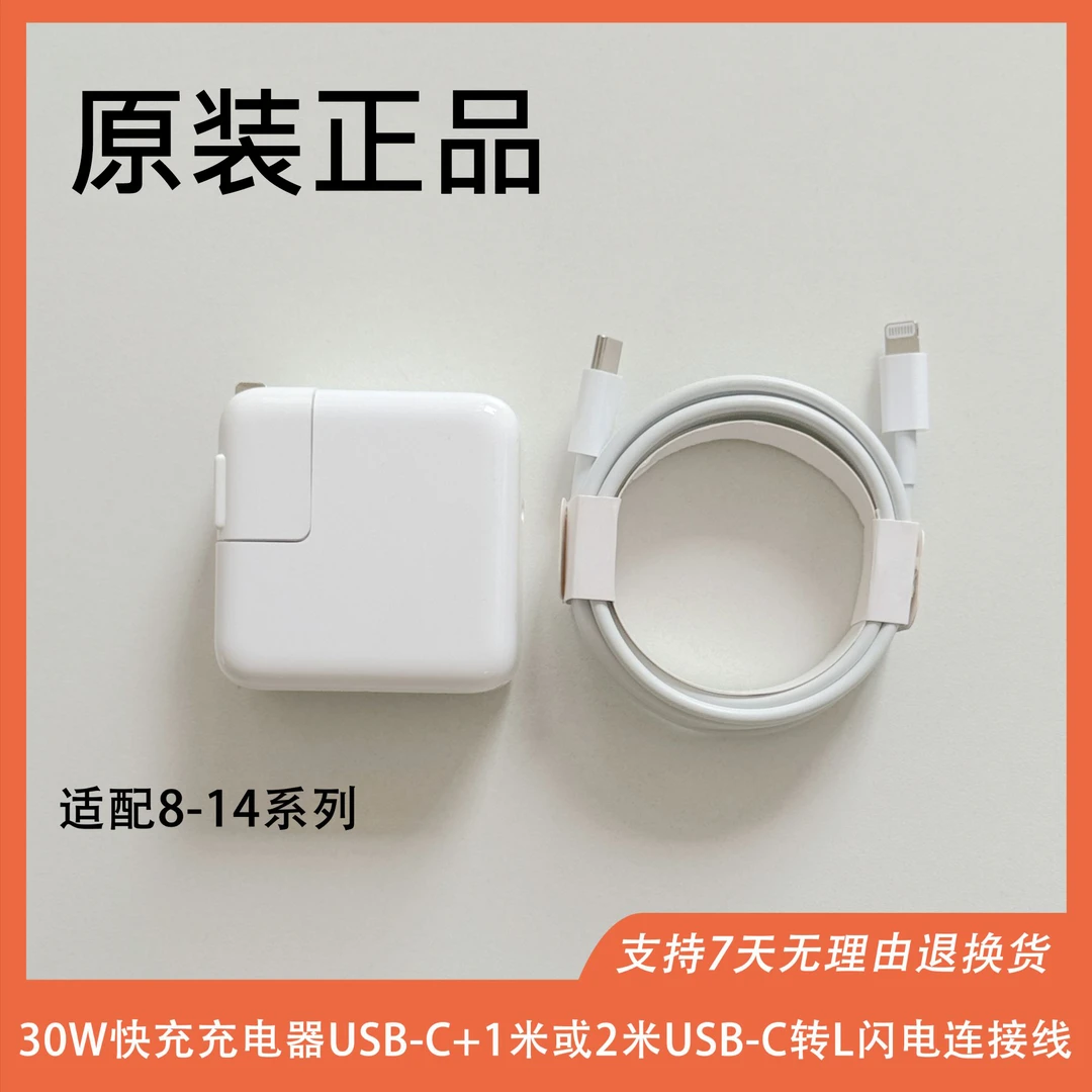 99新 Apple/苹果 30W USB-C电源适配器+1米2米USB-C转L快充线套装