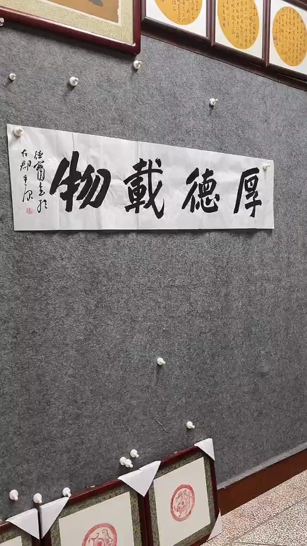 书法娄德宝老师作品138*34