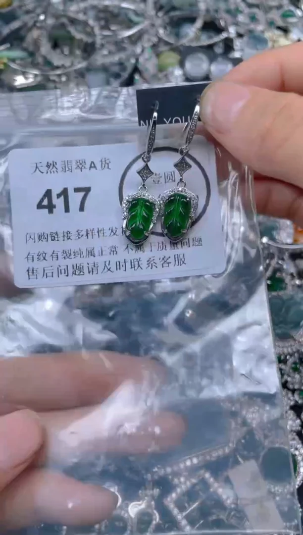 颈饰未镶嵌翡翠417