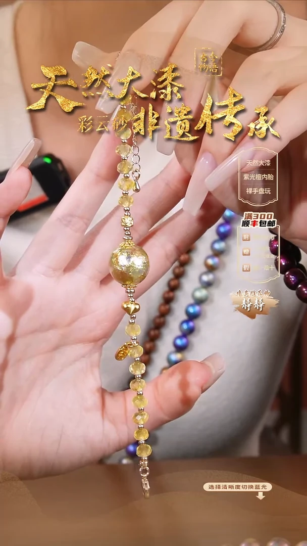 彩云砂圆珠手链-云锦