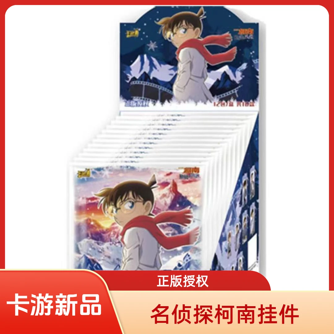 【卡游】名侦探柯南-星绽版挂件 收藏挂件/默认代拆MG