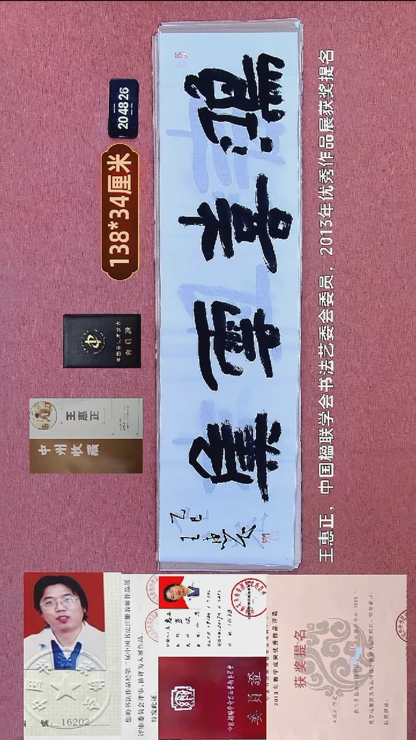 书法117    王老师书法作品