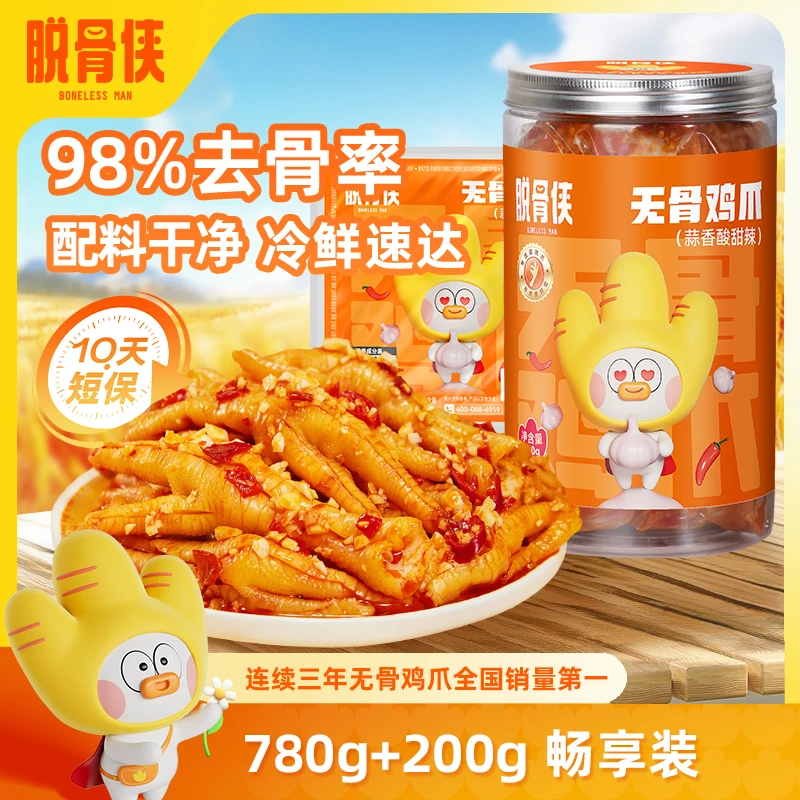 脱骨侠蒜香酸辣甜无骨鸡爪980g网红虎皮凤爪泡椒鸡爪脚筋鸡肉零食