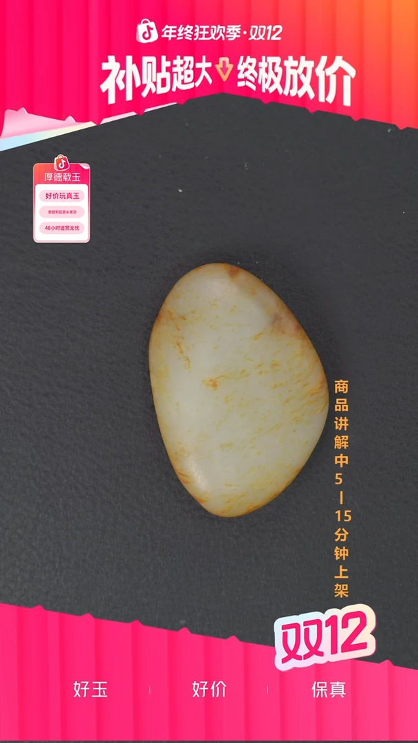 未镶嵌和田玉珠宝奇石一个