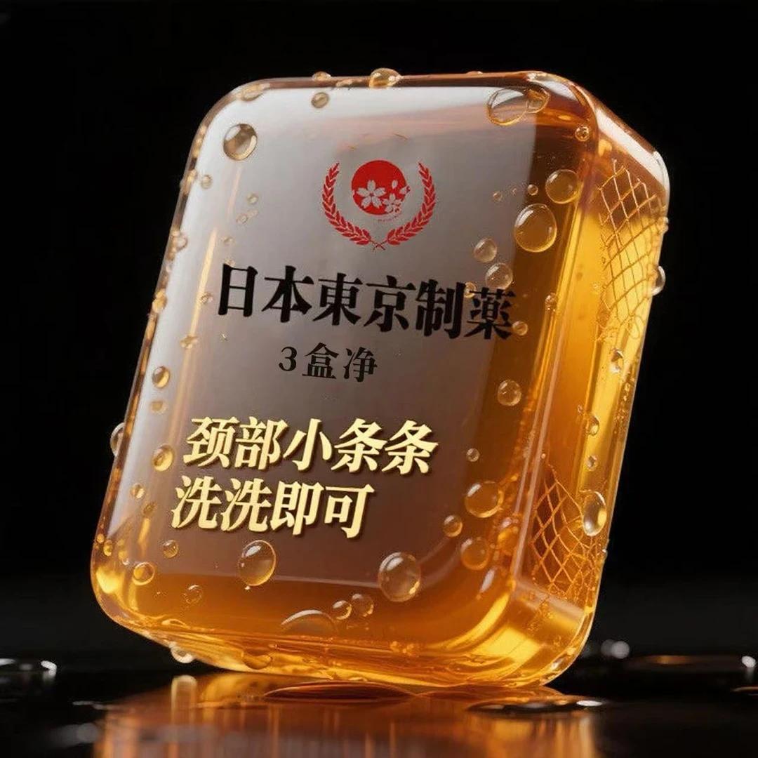 【专门研发】颈部小条条 小立立 洗洗就掉