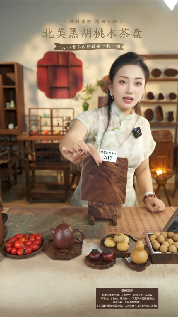 北美黑胡桃木茶盘707