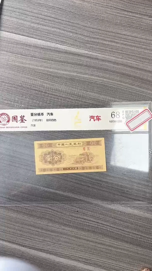 指定链接壹分纸币单张0.1捆
