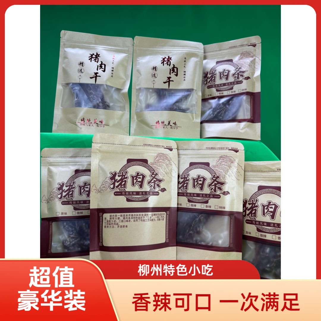 柳州小吃豪华装猪肉条