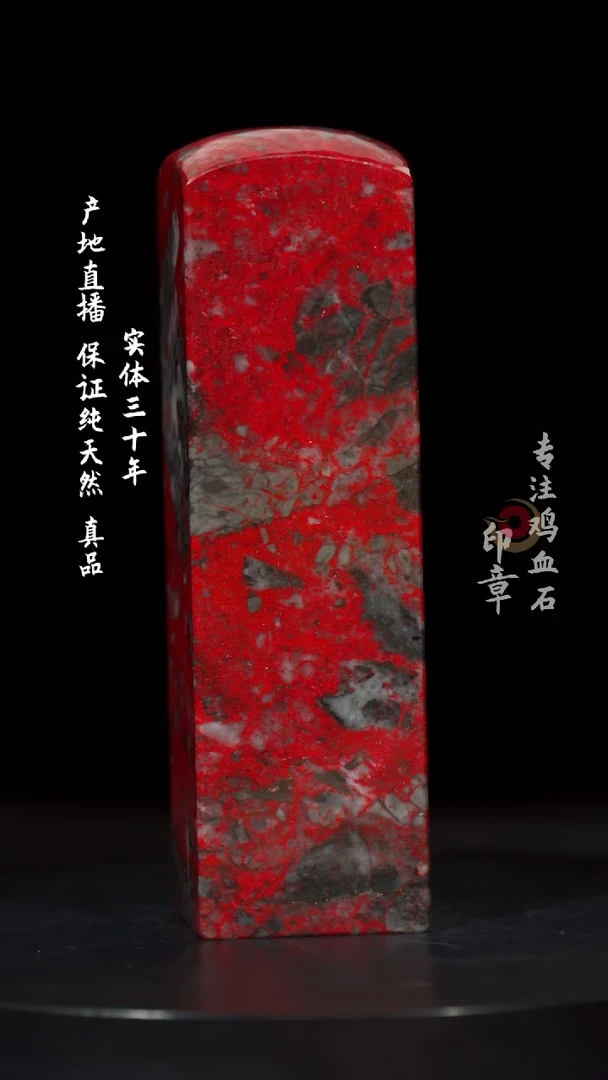 【闪购商品】鸡血石大红袍鸡血石