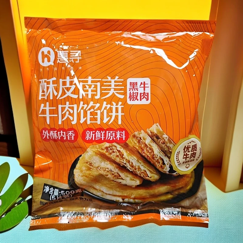 500g*3袋-顺丰冷链-酥皮黑椒牛肉馅饼【保质期到2026年2月15日】