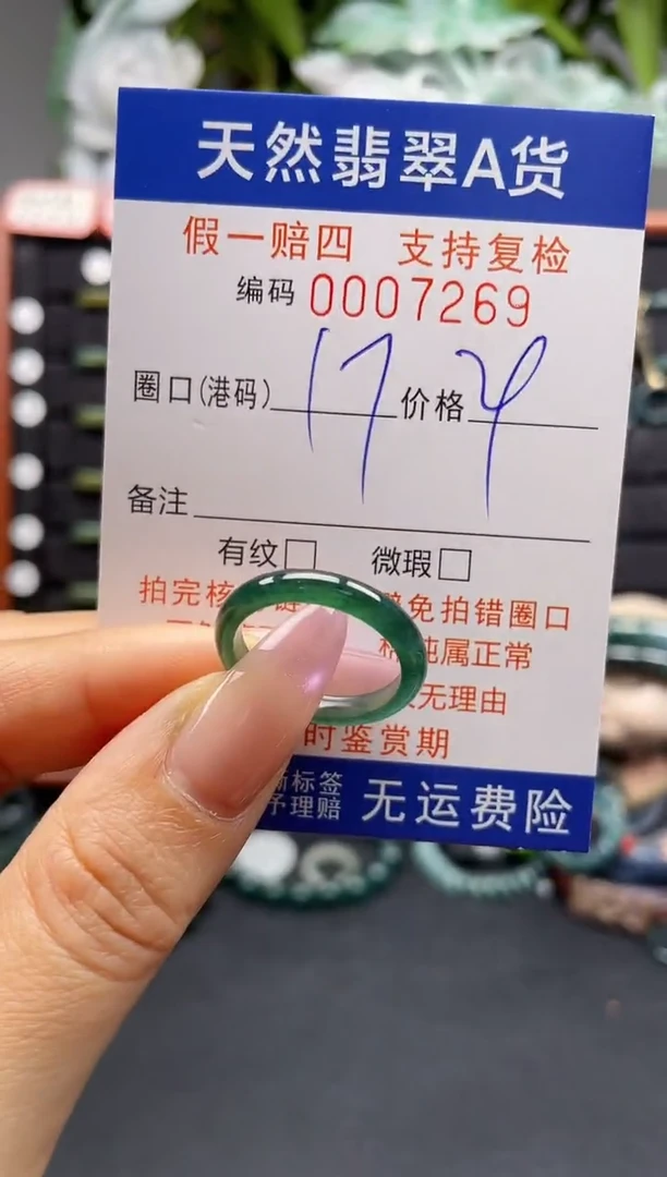 未镶嵌戒指翡翠17*7269