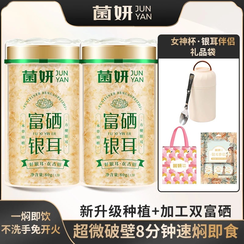 菌妍银耳干货木耳免洗免泡银耳羹冲泡即食点心