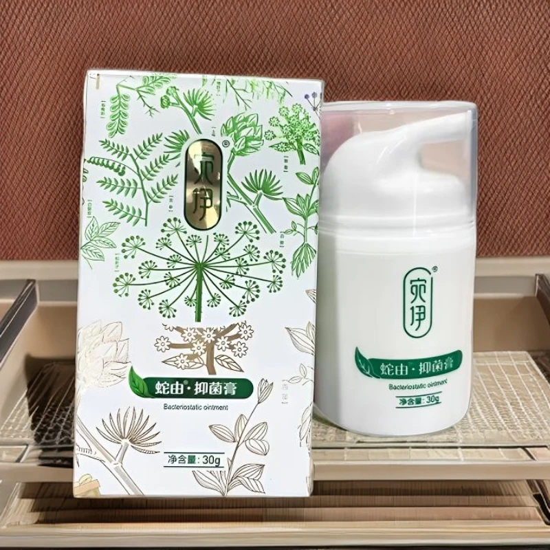 【买一送一】宛伊蛇油膏正品抑菌膏快速止痒清新清爽润肤温和涂抹膏