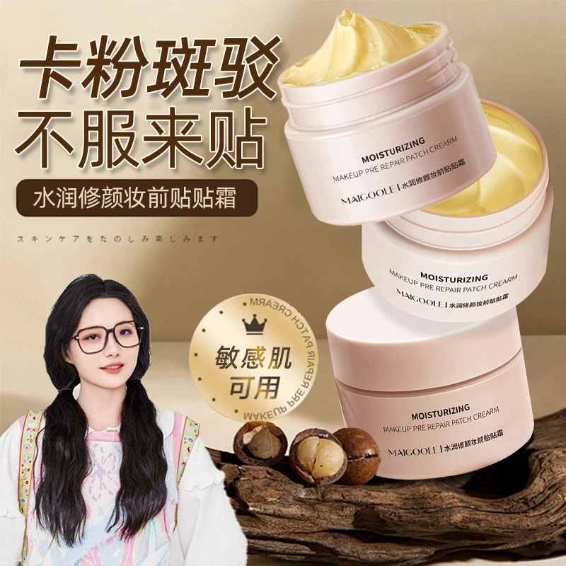 【央网推荐】妆前贴贴霜妆前乳隔离打底遮瑕隐形毛孔不卡粉保湿控油