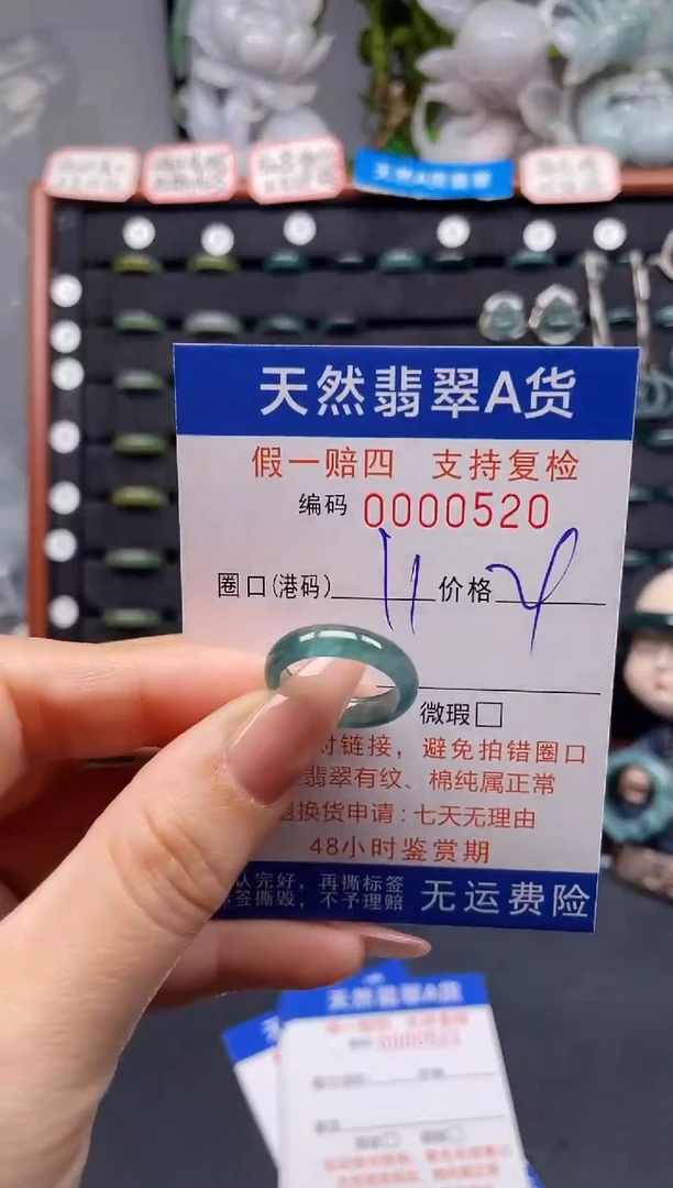 未镶嵌戒指翡翠11*0520