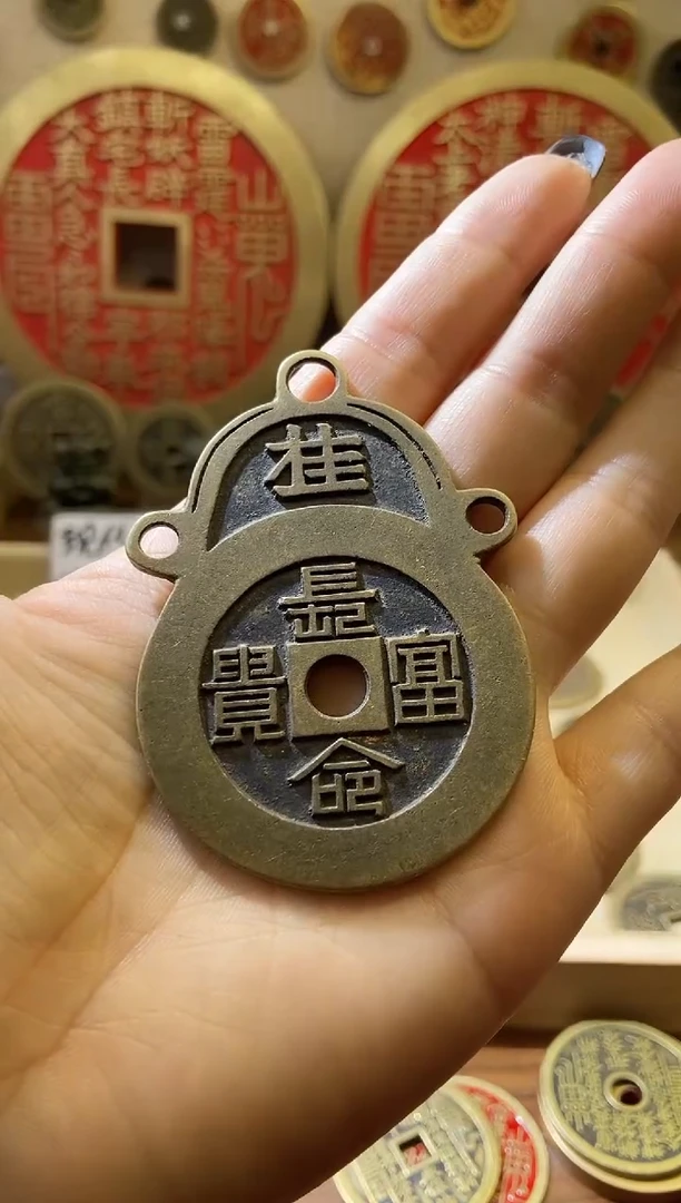 铜2枚挂花长命富贵裸币现代翻砂铜工艺品