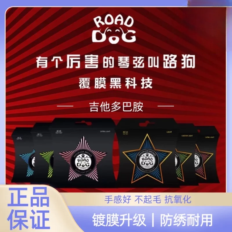 【直播间福利款】路狗民谣吉他弦覆膜弦