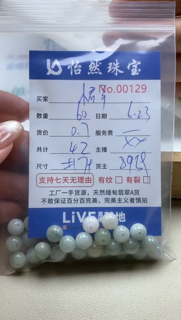 未镶嵌手串翡翠꧔****⁵单：00129