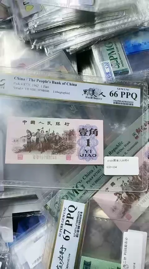 【闪购商品】PCGS66分下乡黑美人单张不挑号