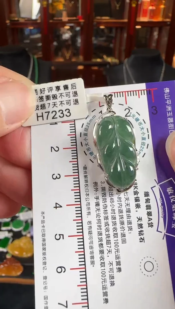颈饰18K金镶嵌翡翠H7233冰蓝水叶子