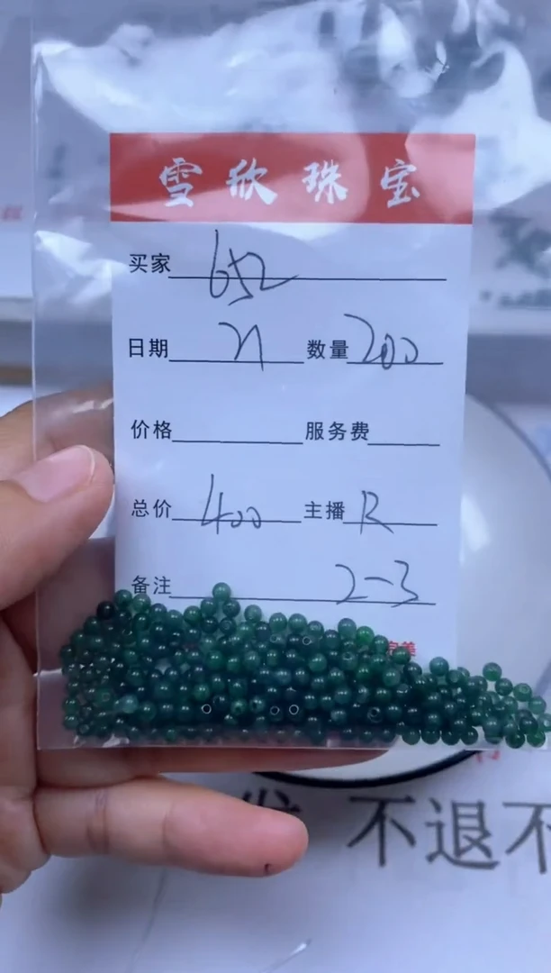 翡翠未镶嵌颈饰用****2雪欣散珠定制diy