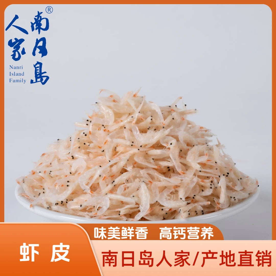 南日岛人家天然淡干虾皮88g/罐 新鲜干净营养精选优质即食大虾米