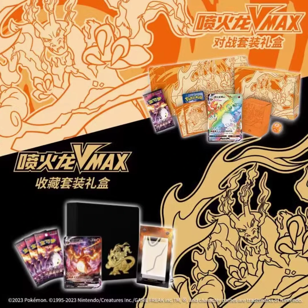 （原盒正品）宝可梦卡牌 PTCG简中 喷火龙VMAX 对战套装/收藏礼盒