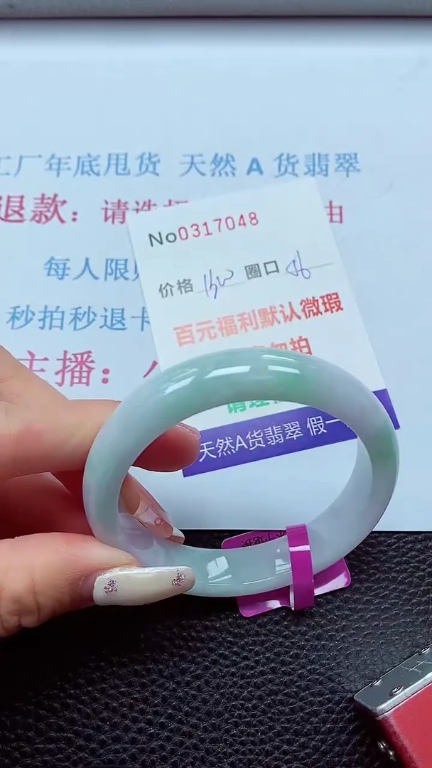 【闪购商品】翡翠手镯未镶嵌00317048