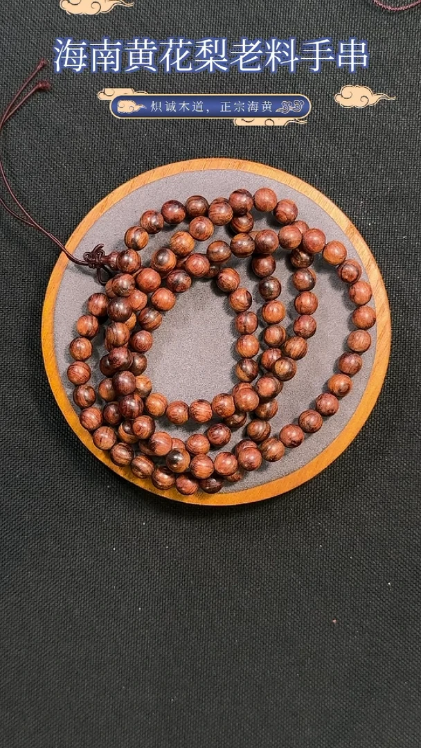【闪购商品】黄花梨/降香黄檀手串/手链老料油梨8mmX108粒佛珠