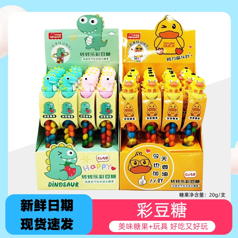 转转乐彩豆糖卡通小恐龙小黄鸭解馋小零食糖果8090后怀旧零食糖豆