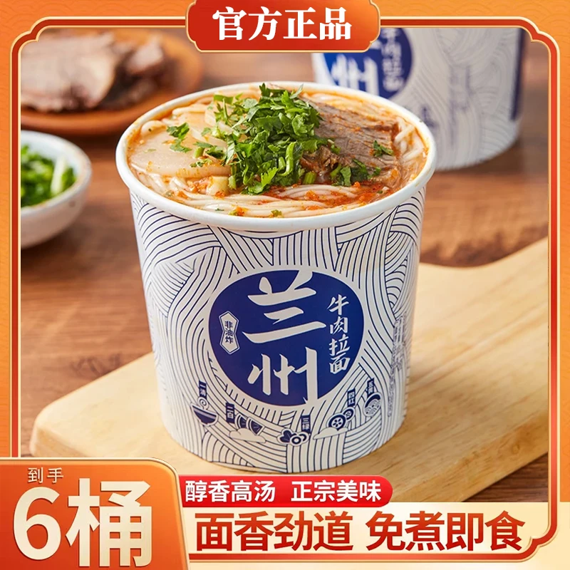 【兰州拉面】【试吃一桶】速食学生早餐免煮非油炸牛骨高汤牛肉拉面