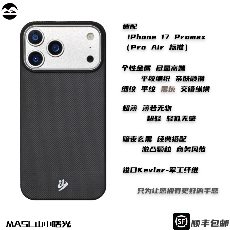山中曙光适用iPhone17ProMax暗夜玄黑凯夫拉手机壳芳纶黑灰平纹