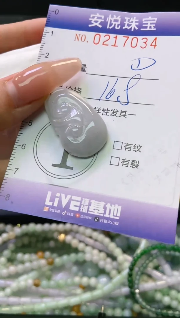 翡翠未镶嵌颈饰闪购0217034