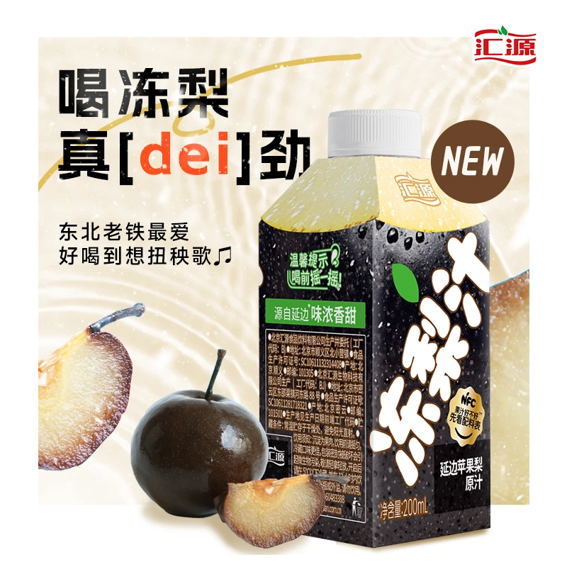 梨汁100%果汁nfc冻汇源200ml*10礼盒整箱团购瓶饮料果汁饮品