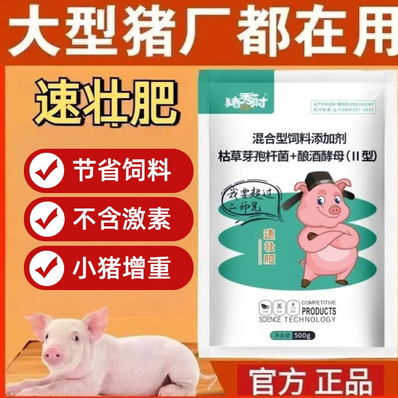 速壮肥饲料添加剂催肥牛羊猪小猪增重