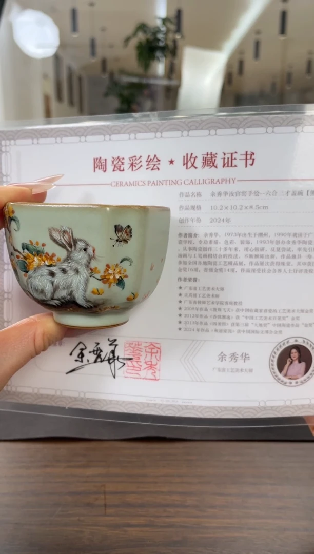 周泽堂粉青余秀华彩绘-一品杯（卯兔）