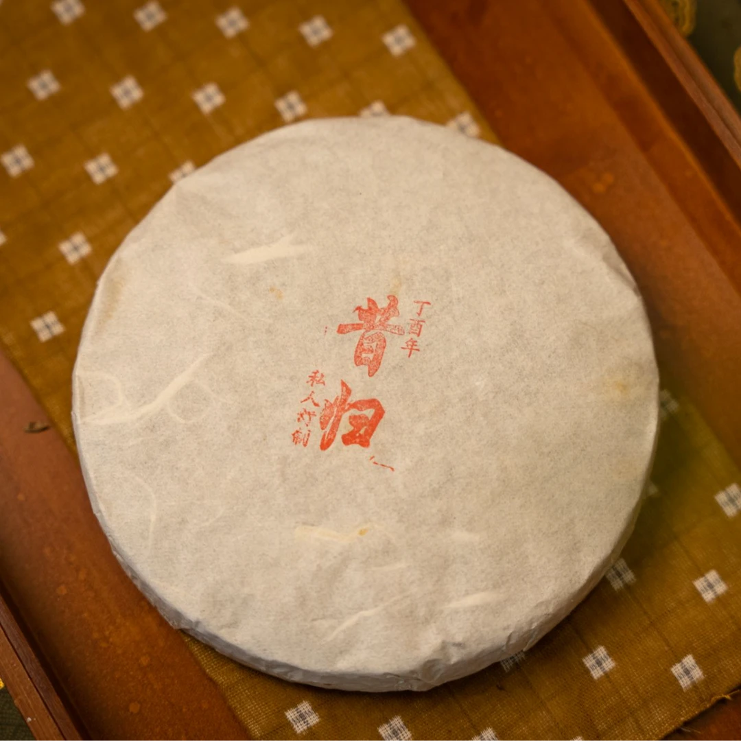 昔归2017 200克（拍）  古树  菌香 气韵十足