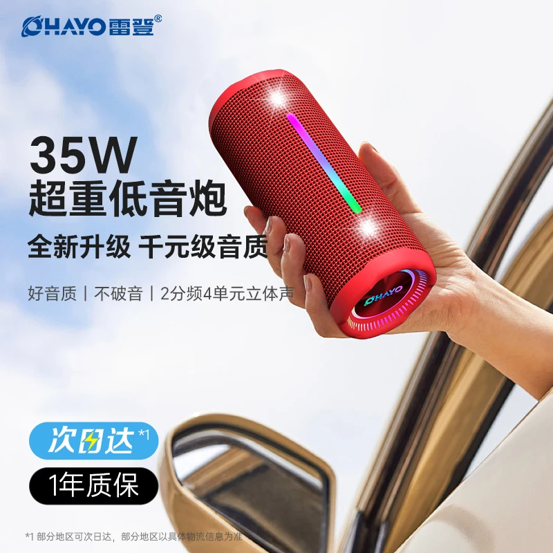 Ohayo雷登X10MAX蓝牙音响35W大音量重低音跑家用户外便携小音箱