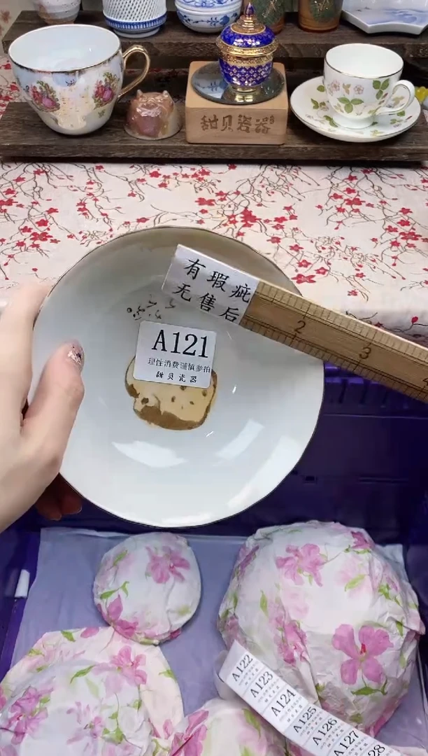 瓷片悠****8      A121