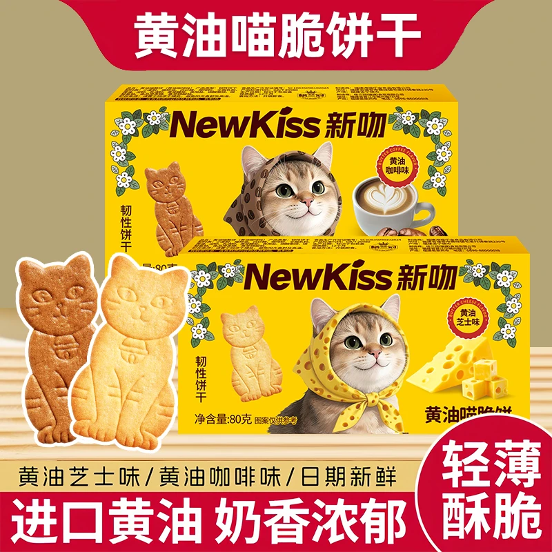 格兰冠黄油喵脆薄脆饼干小猫形状芝士咖啡早餐休闲解馋小吃零食品