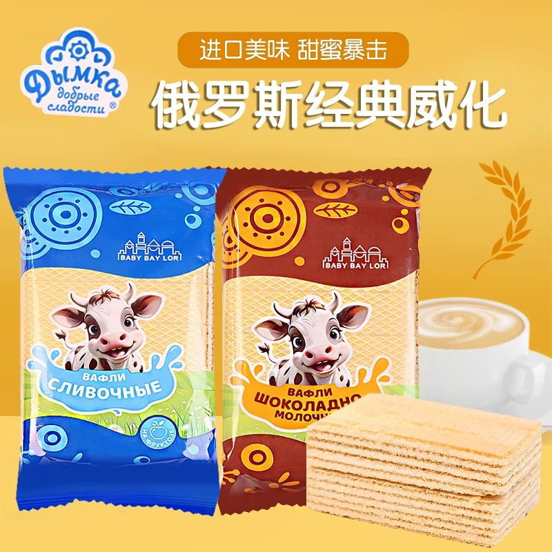 俄罗斯德姆卡奶油/牛奶巧克力味夹心未加蔗糖威化饼干200克/袋