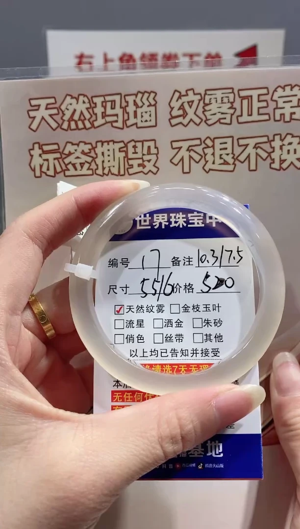 【闪购商品】玛瑙/玉髓手镯未镶嵌17