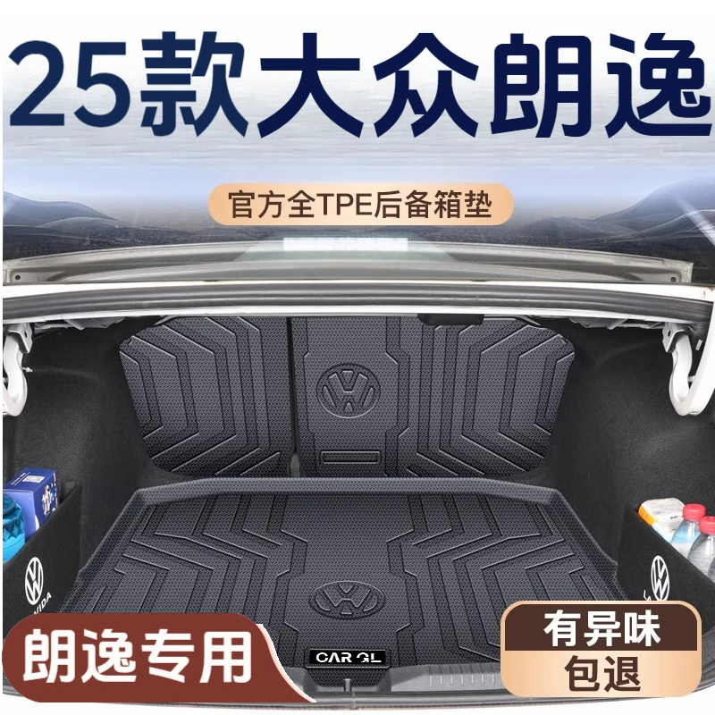 适用25款大众朗逸专用tpe后备箱垫TPE尾箱垫实用汽车用品车内配件