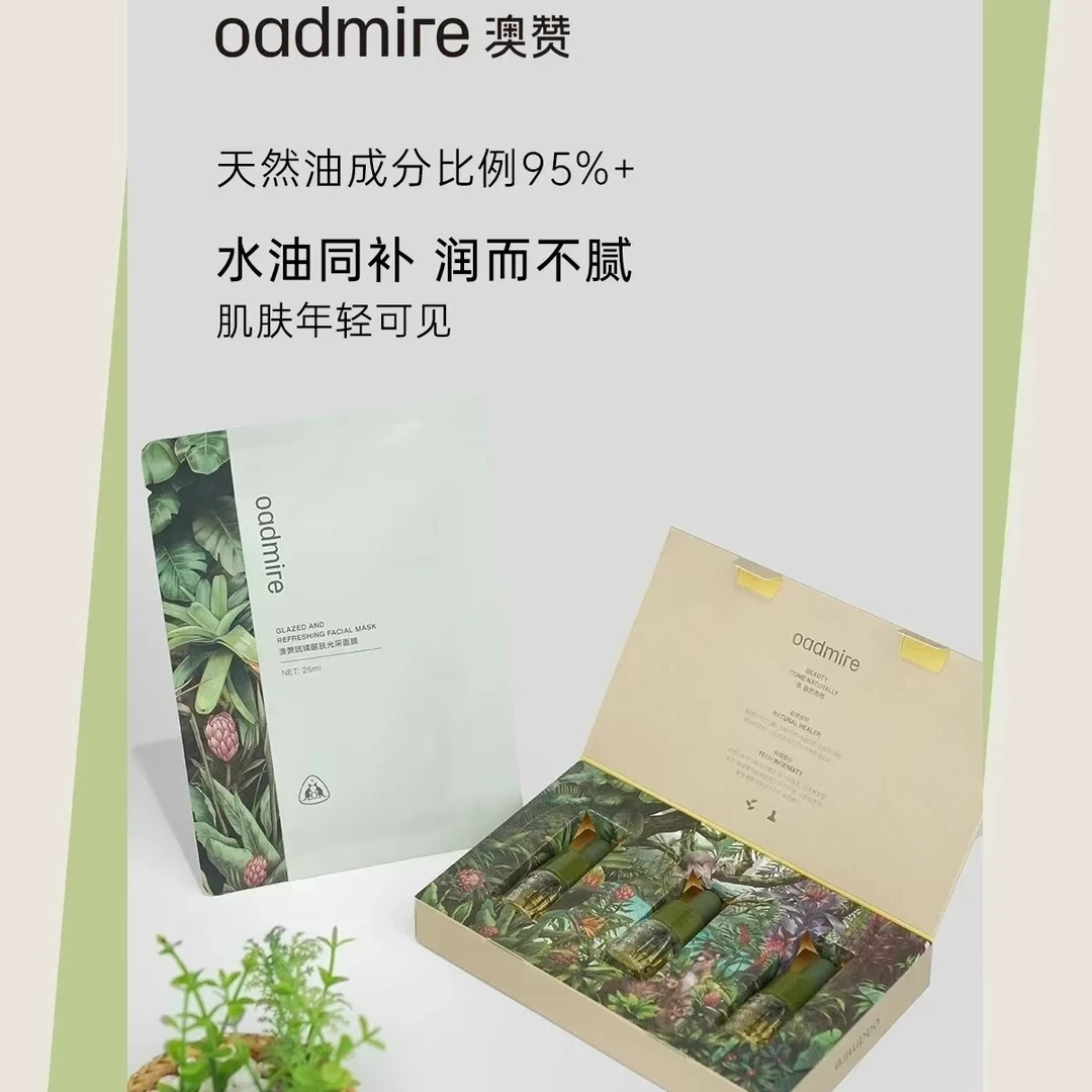 澳赞昆士兰果植萃精华油